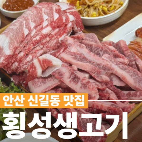 Hoengseongsaenggogi photo 1
