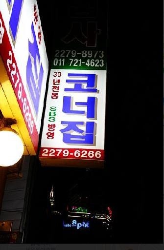 코너집 사진 1