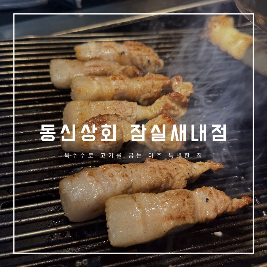 동신상회 사진 1