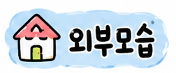 초록온담김사장 읍내점 사진 2