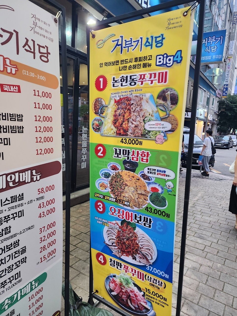 거부기식당 범계점 사진 3
