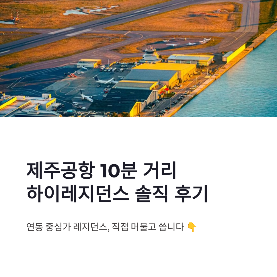 하이레지던스 사진 1