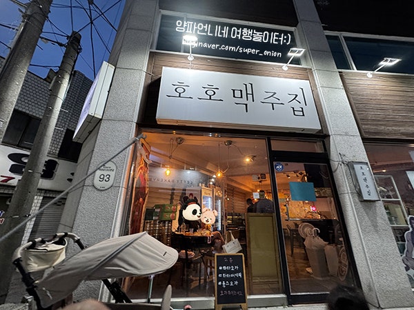 호호맥주집 사진 3