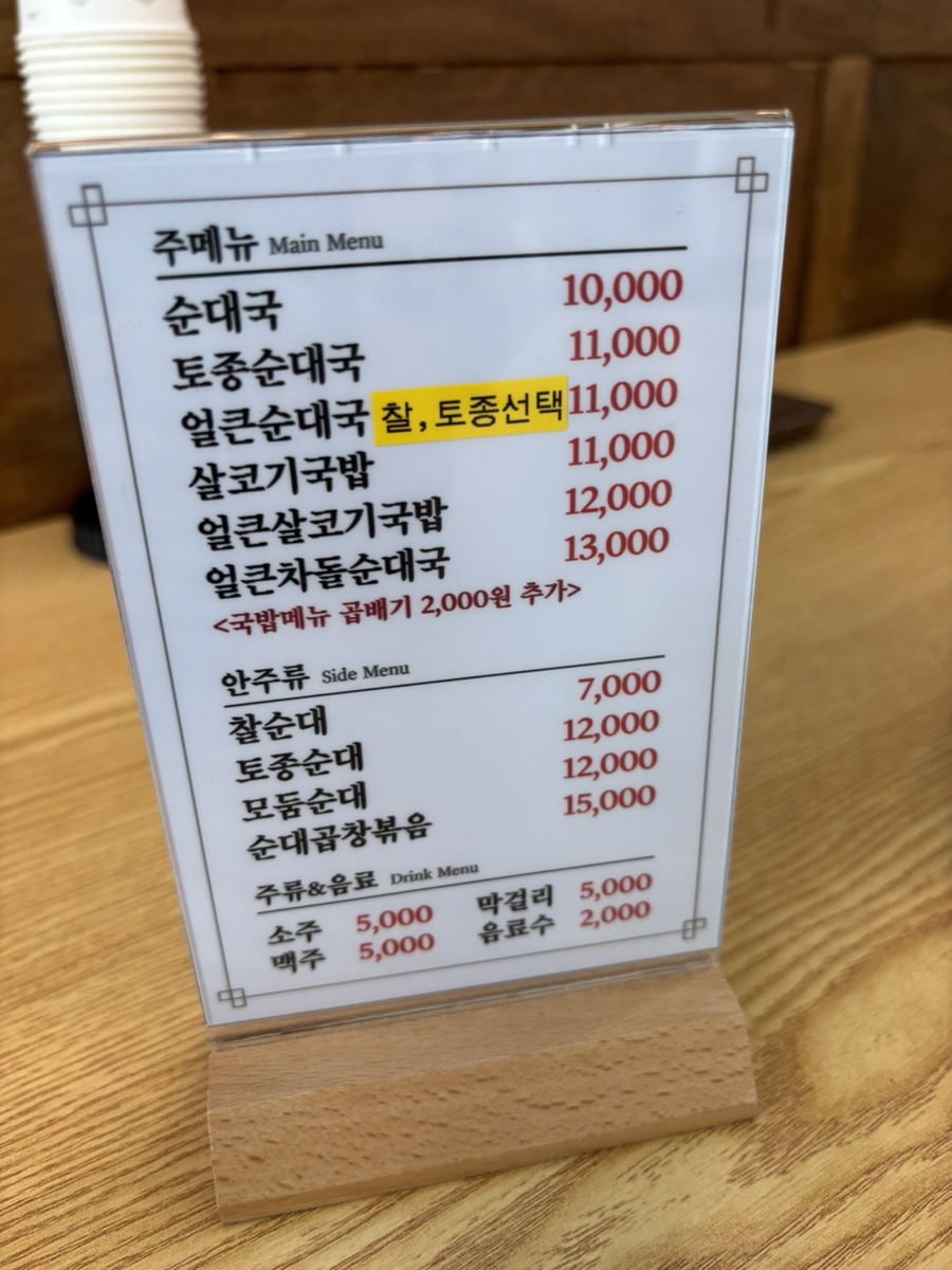 교하순대국 사진 5