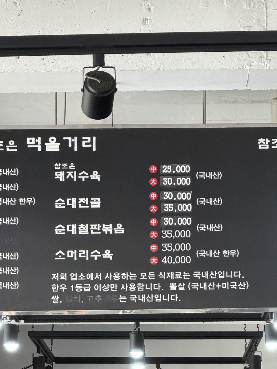 참조은순대국전문점 구로직영점 사진 6