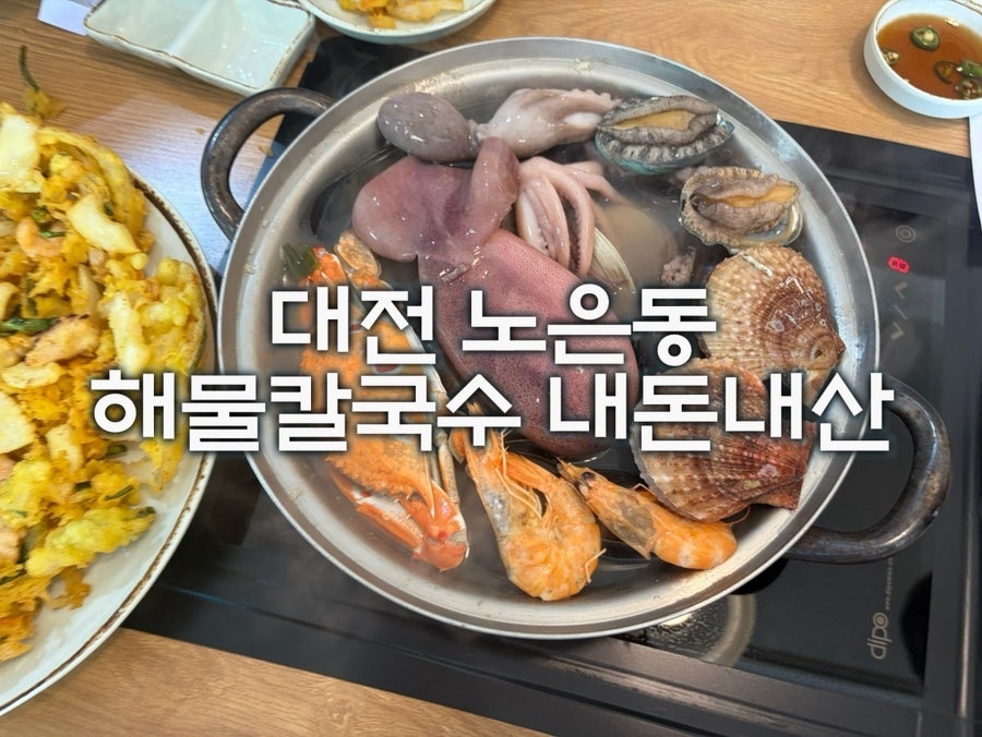 최피디 해물칼국수 노은점 사진 1