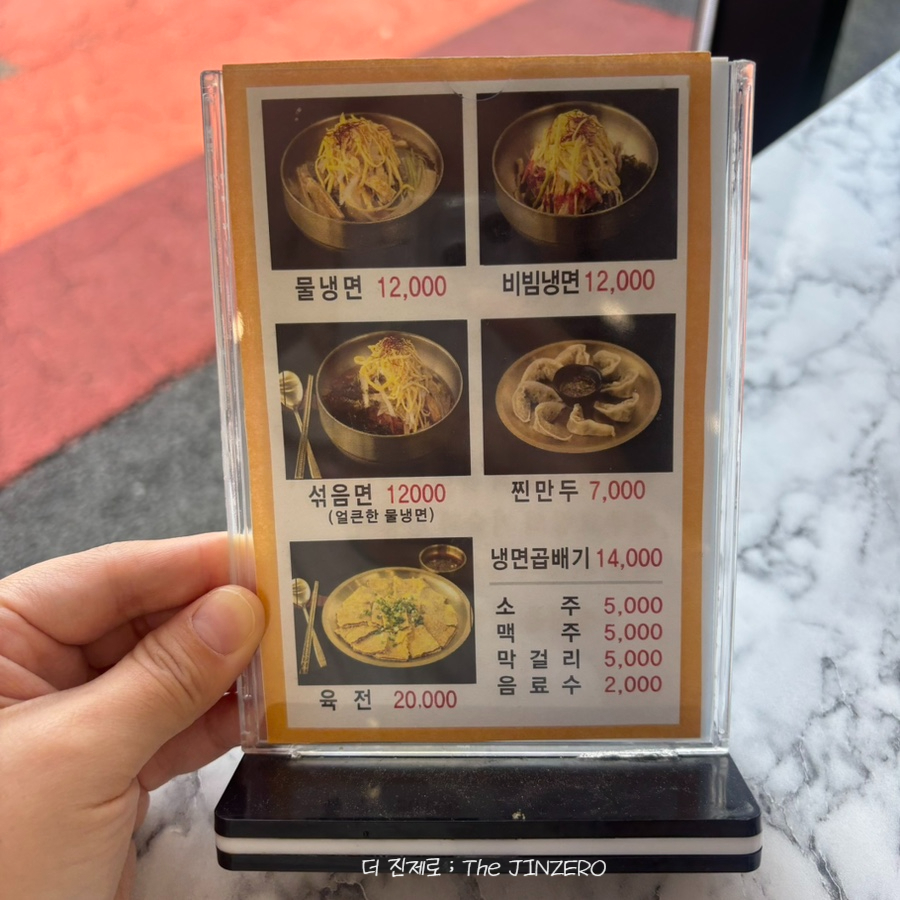 별미옥진주냉면 사진 4