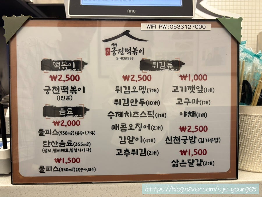 신천궁전떡볶이 사진 4