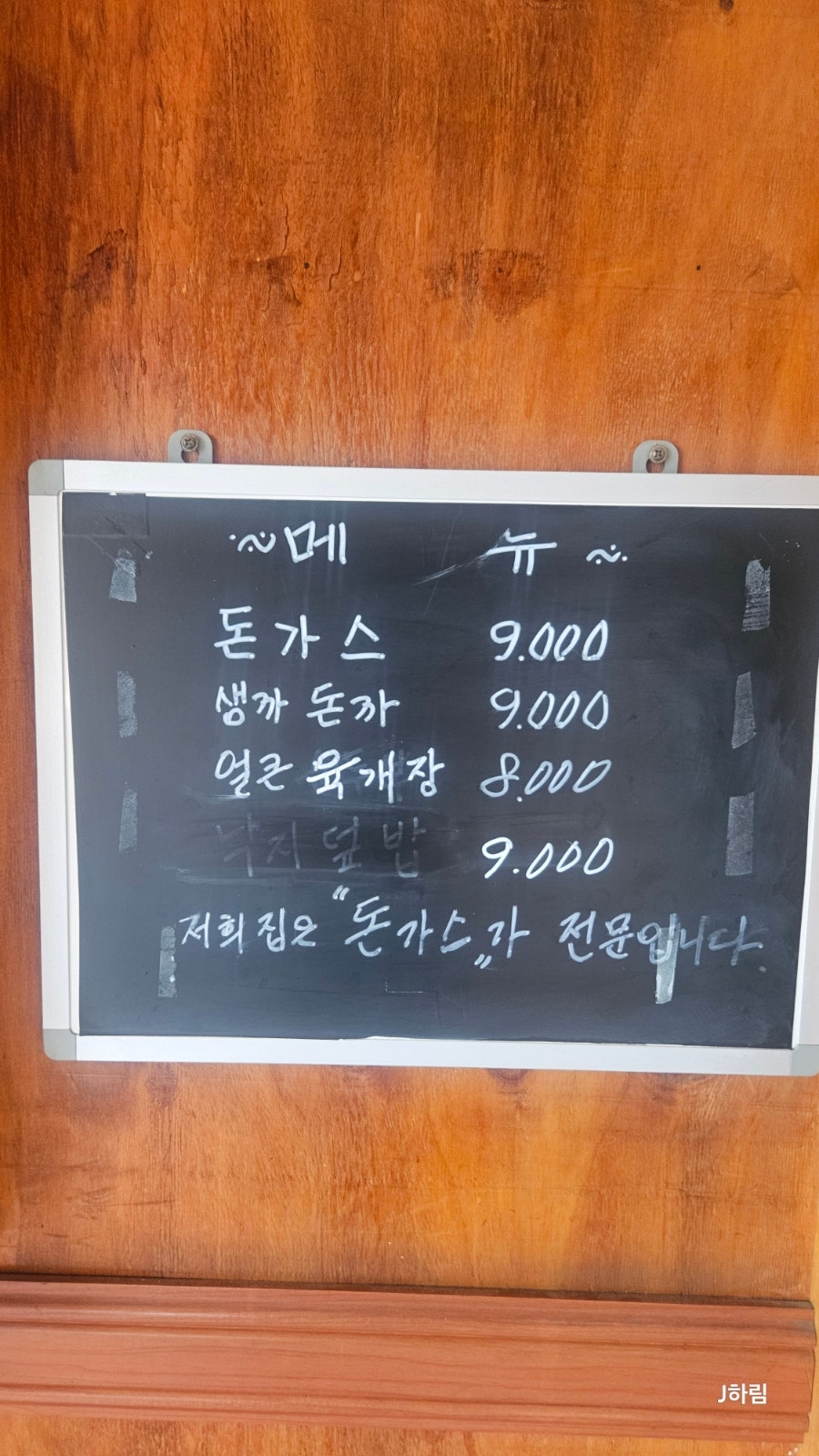 두꺼비돈가스 사진 5