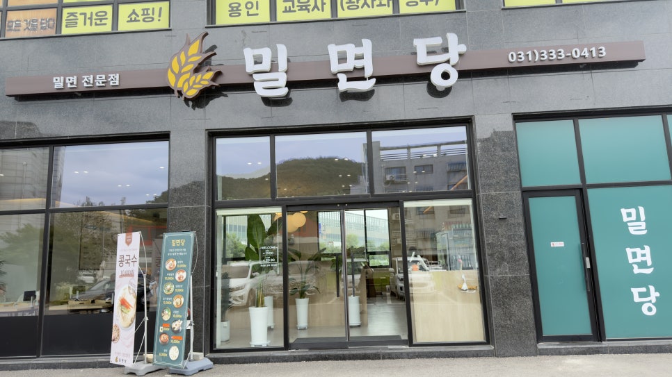 밀면당 사진 4