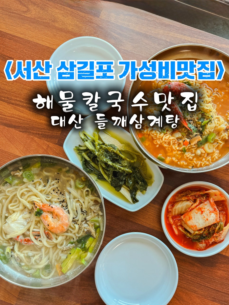 들깨삼계탕 사진 1