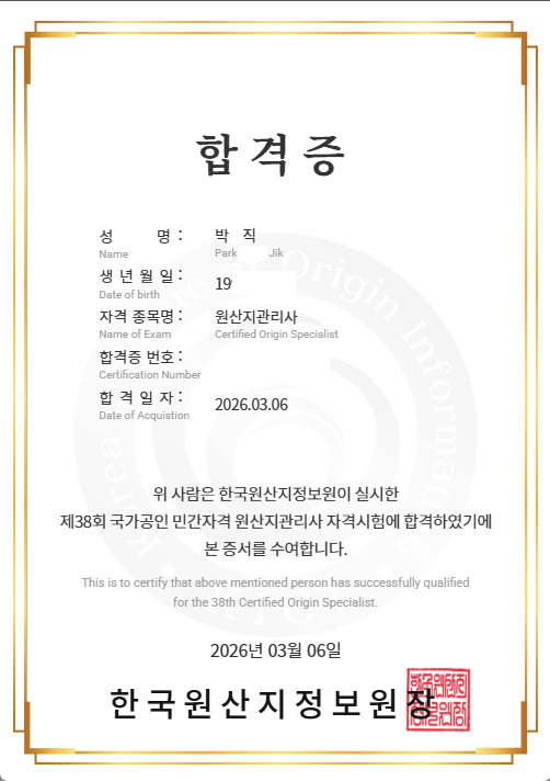 (직장병행)워킹맘의 원산지관리사 시험 한 달 합격 후기!!(+ 과목별 공부방법, 체감난이도)