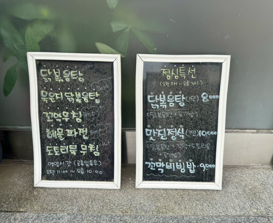 맛진볶음탕 사진 2