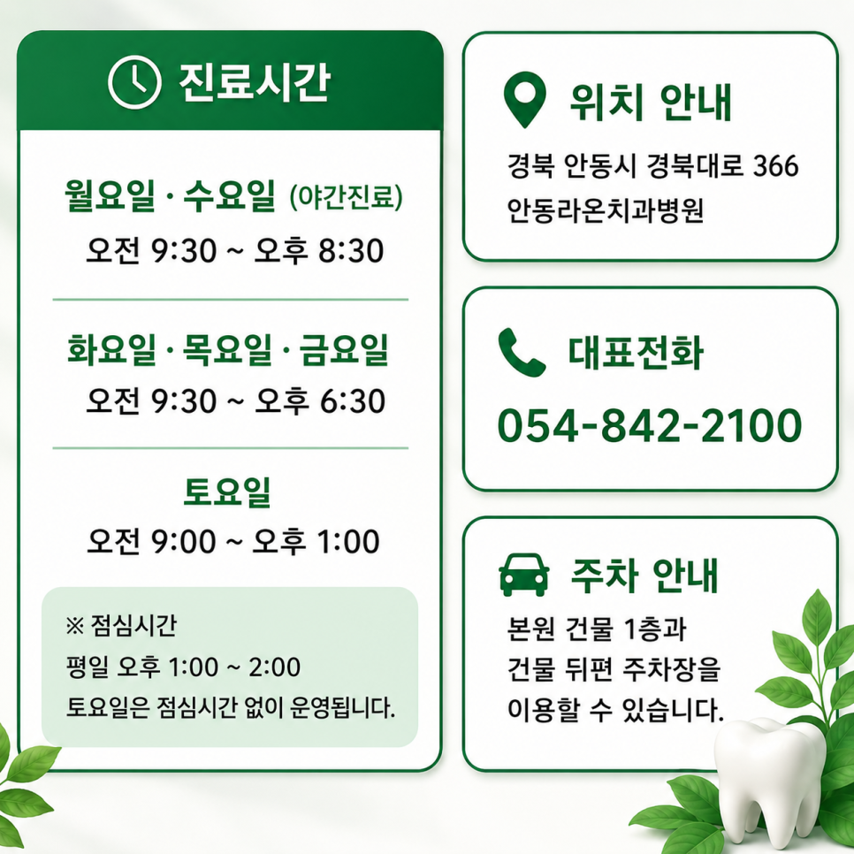 안동치과 사진 3