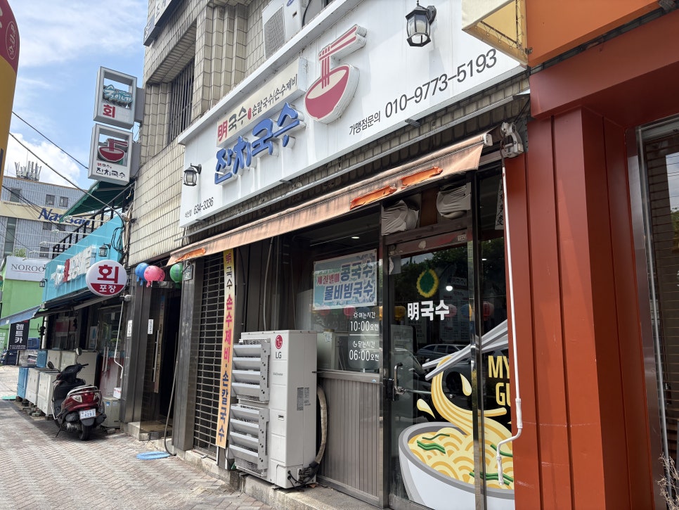 명국수 비산점 사진 2