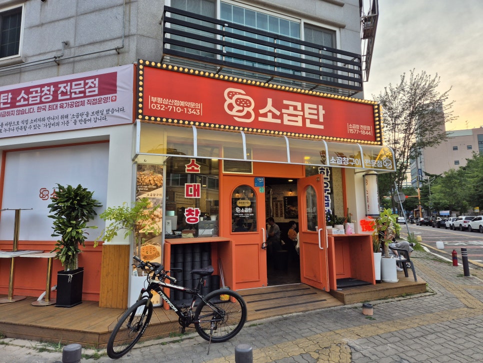 88소곱탄 부평삼산점 사진 1