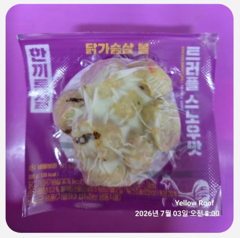한끼통살 닭 가슴살 볼 트러플 스노우맛ㅣ 로고가 없는 이유부터 1분 47초 골든 타임 조합 법....