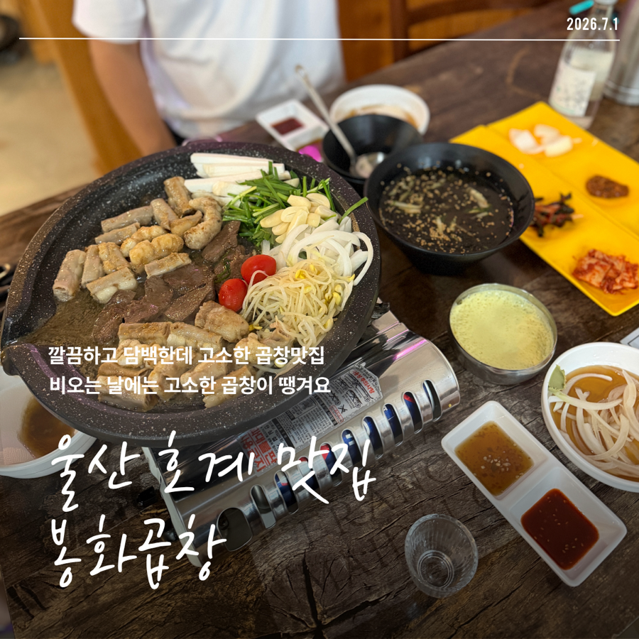 봉화곱창 사진 1