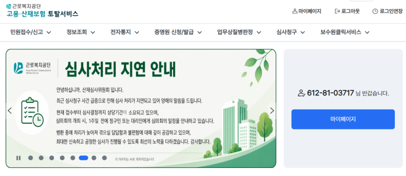 퇴사자 고용보험 정산보험료 확인 방법 (고용·산재 토탈서비스) / 마지막 급여 반영하기