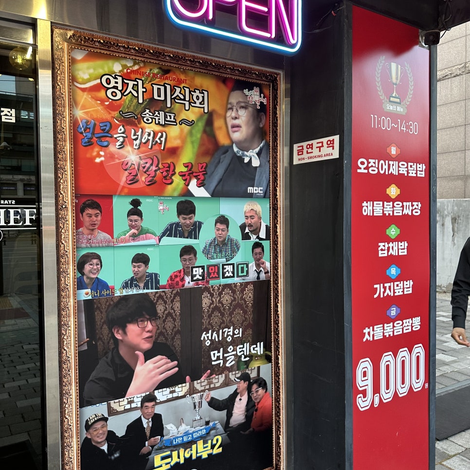 송쉐프 석촌점 사진 3