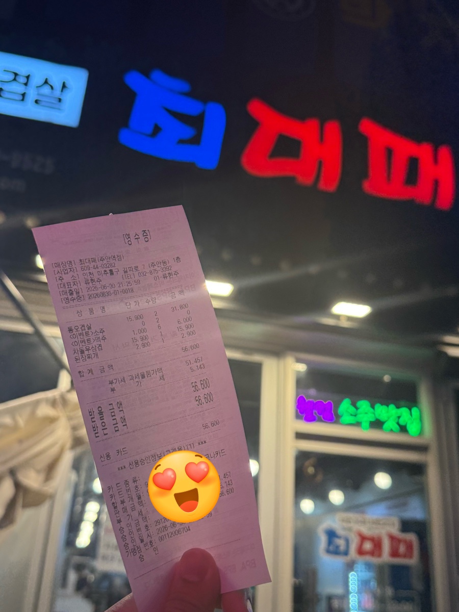 최대패 주안역점 사진 1