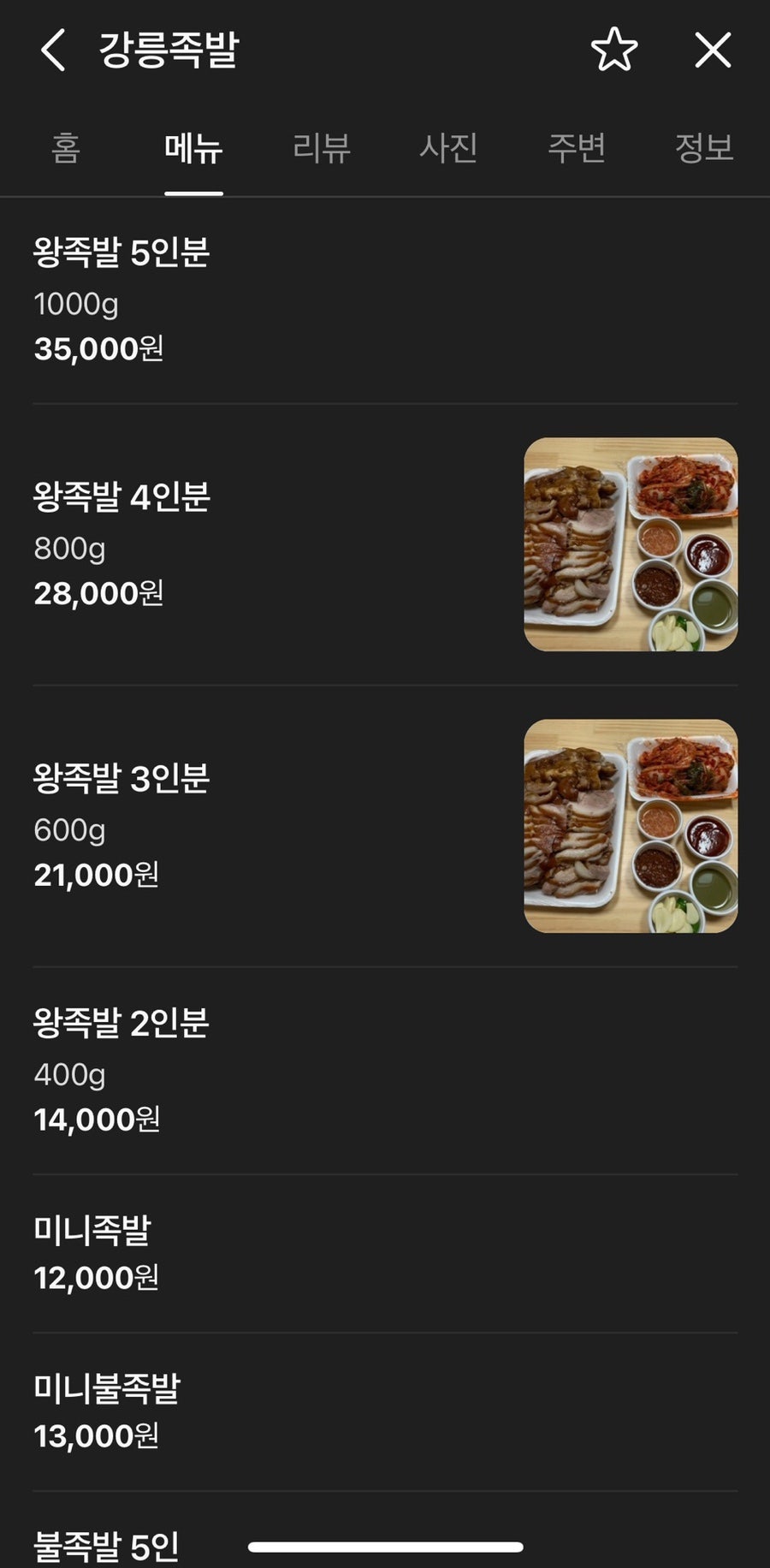 강릉족발 사진 5