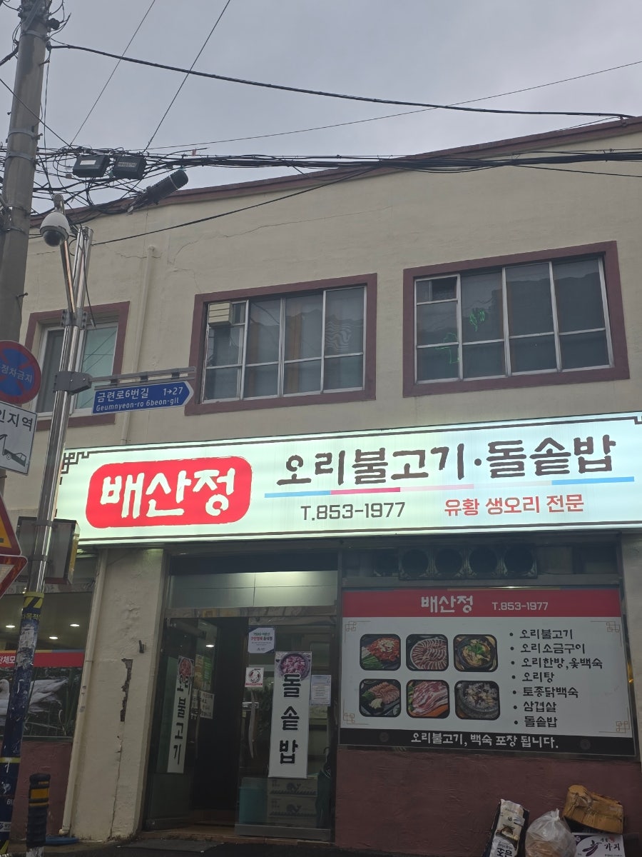 배산정 사진 4