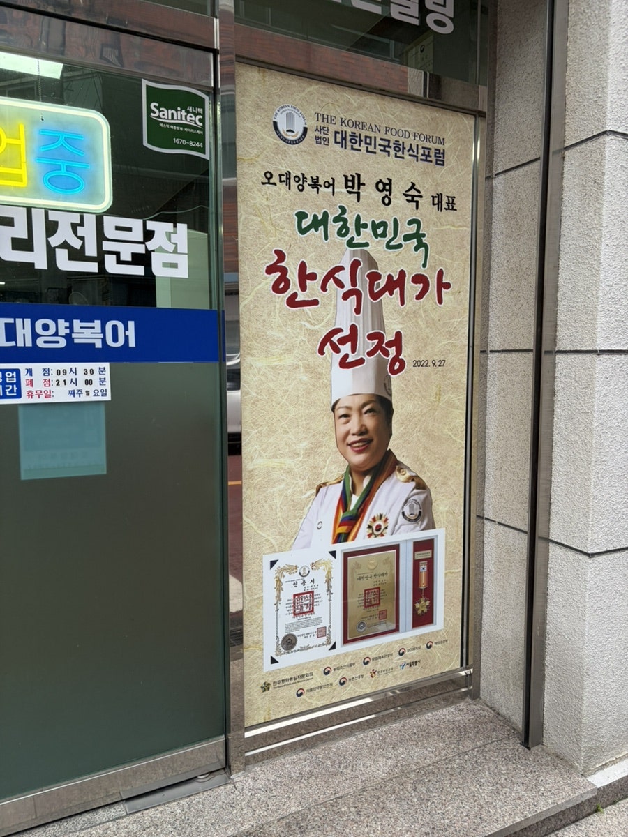 오대양복어 사진 2