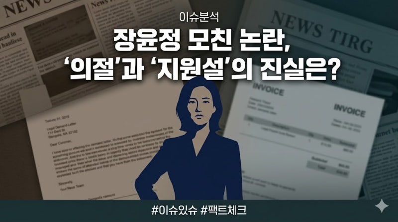장윤정 모친 투자 사기 의혹 및 의절 논란, 진실은 무엇일까?