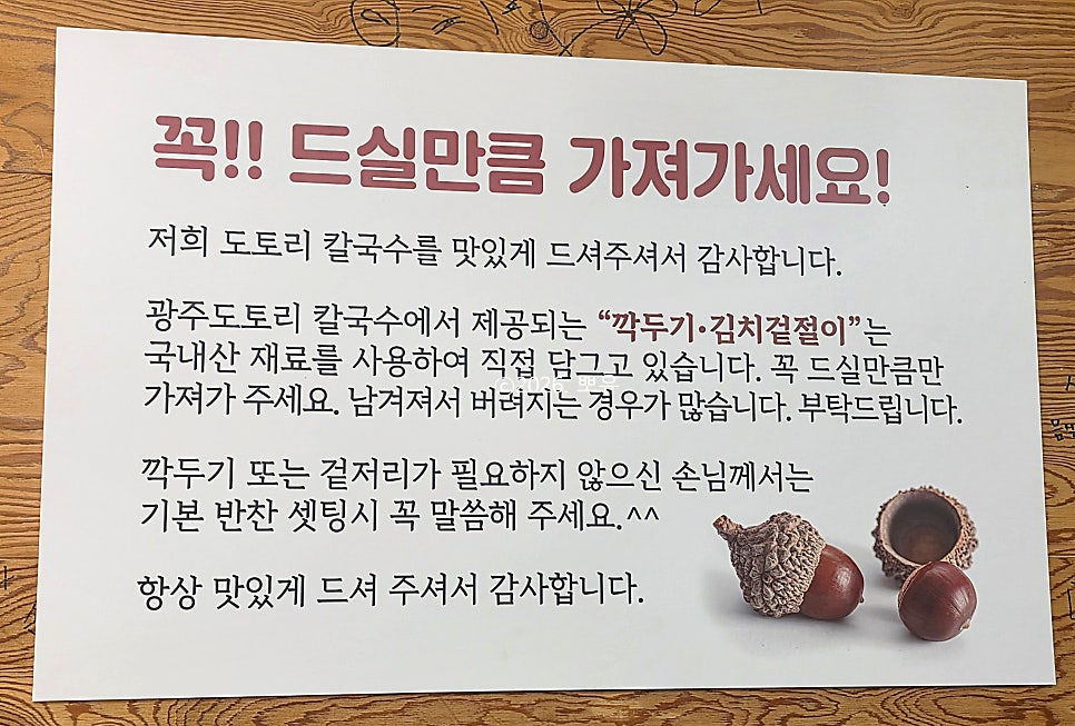 광주도토리칼국수 사진 6