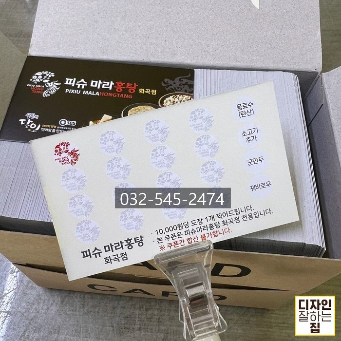 피슈마라홍탕 화곡점 사진 3