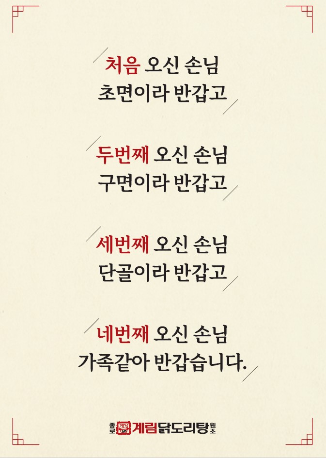 종로계림닭도리탕 안성아양점 사진 5