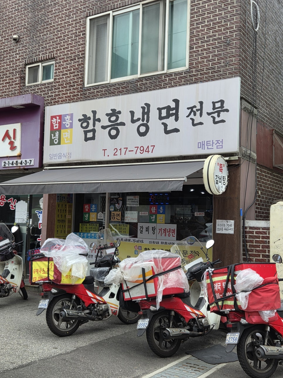 함흥냉면 매탄점 사진 1