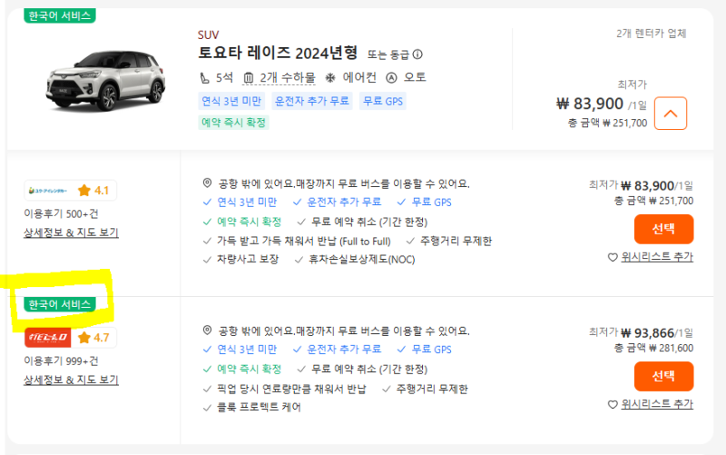 오키나와 렌트카 예약 방법 / 내돈내산 클룩 비용 후기