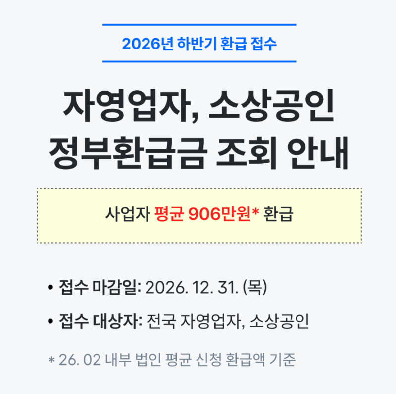자영업자·소상공인 정부환급금 조회 방법 총정리! 받을 수 있는 돈 놓치지 마세요