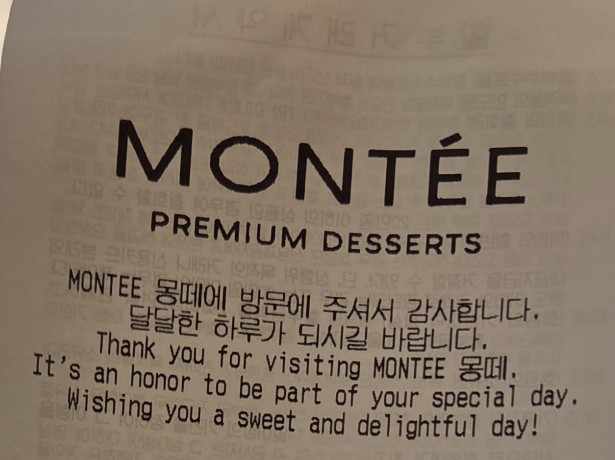 몽떼 사진 1