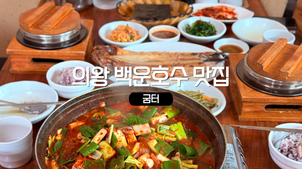 굼터 사진 1