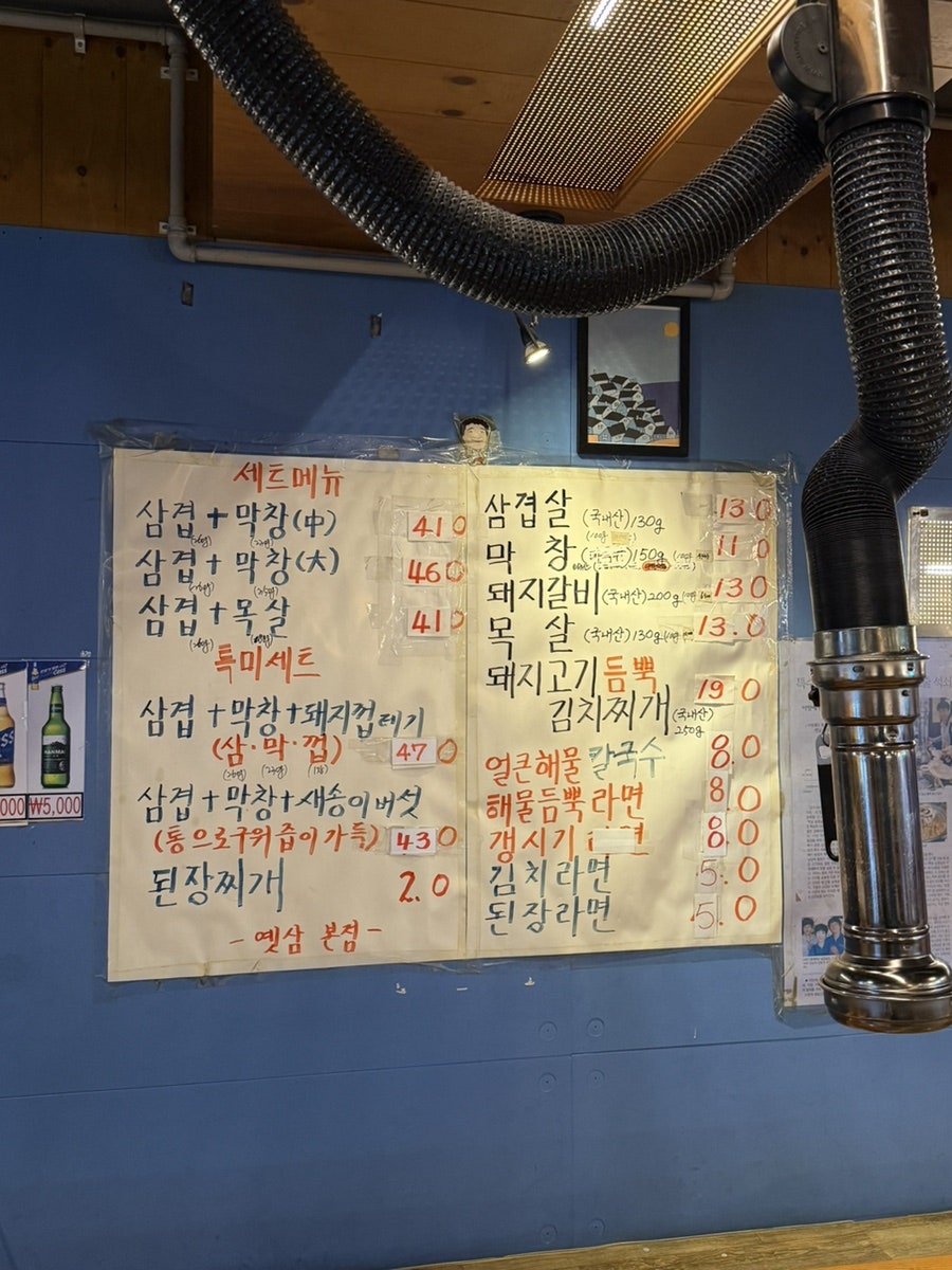 옛날삼겹살 본점 사진 4