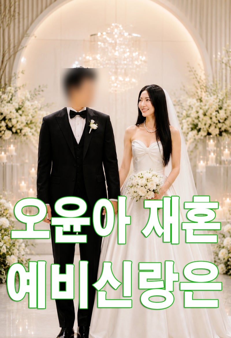 배우 오윤아, “자폐 아들 때문에 결혼 포기했는데... 재혼 결심한 결정적 이유는?