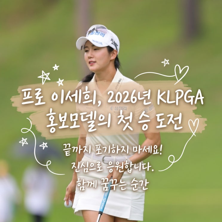 <b>이세희 프로</b> 프로필 총정리, 태권도 챔피언 집안 KLPGA... 