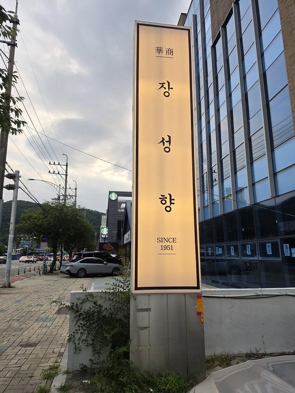 장성향 수성못점 사진 1