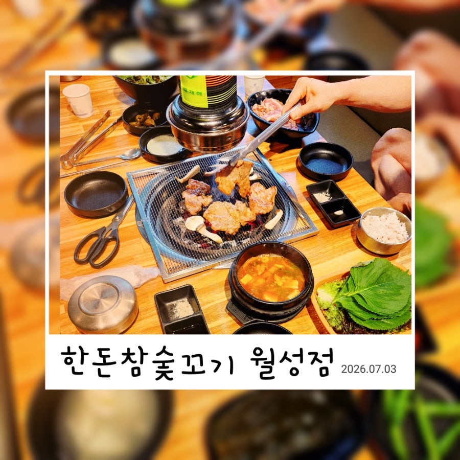 한돈참숯꼬기 대구월성점 사진 1