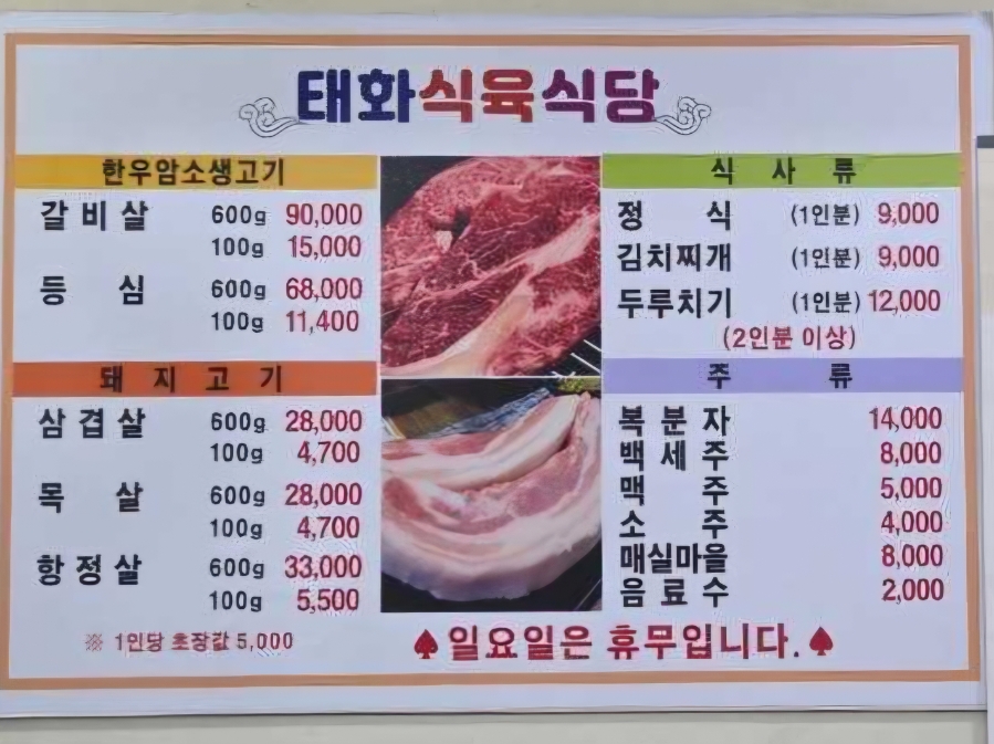 태화식육식당 사진 4