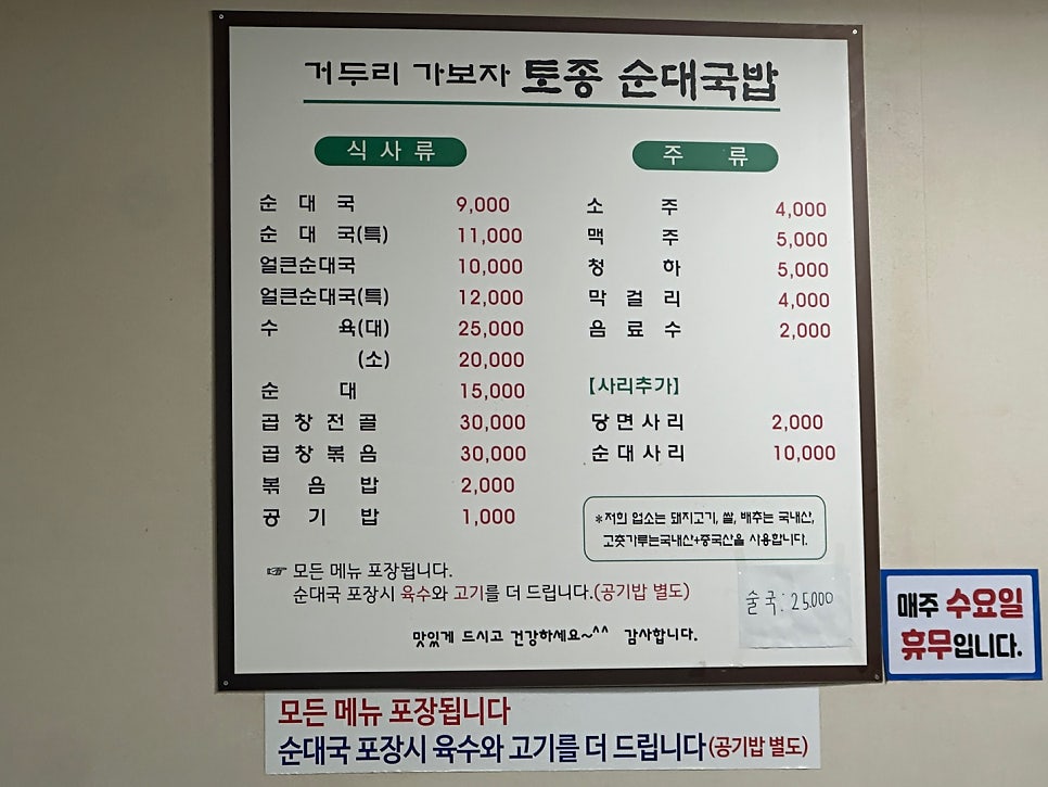 거두리가보자 토종순대국밥 사진 2