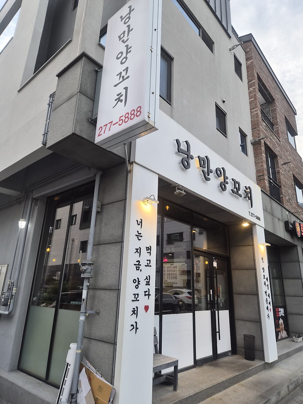 낭만양꼬치 송정점 사진 2