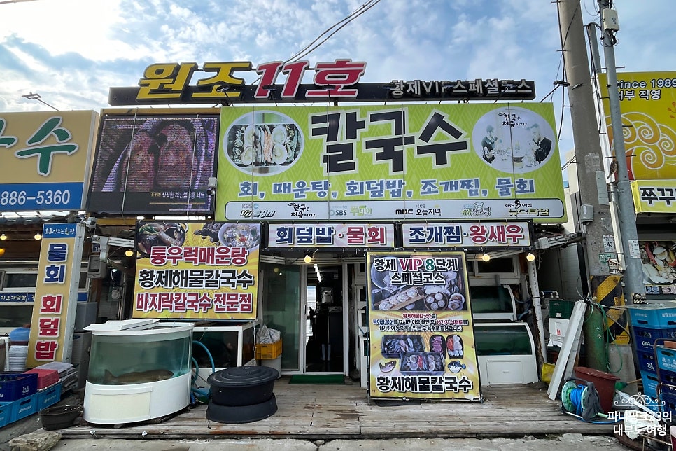 원조11호횟집 사진 3