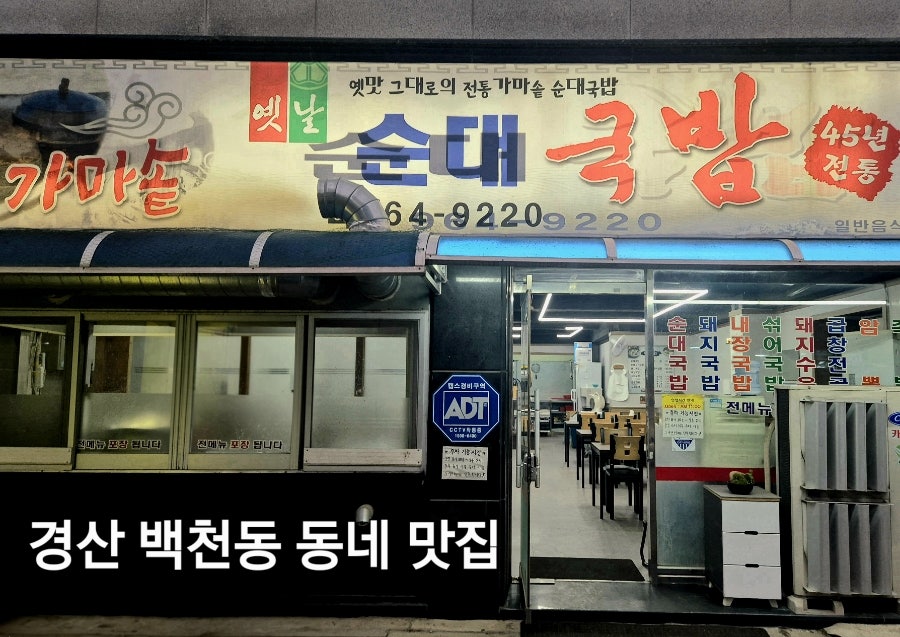 가마솥옛날순대국밥 사진 3