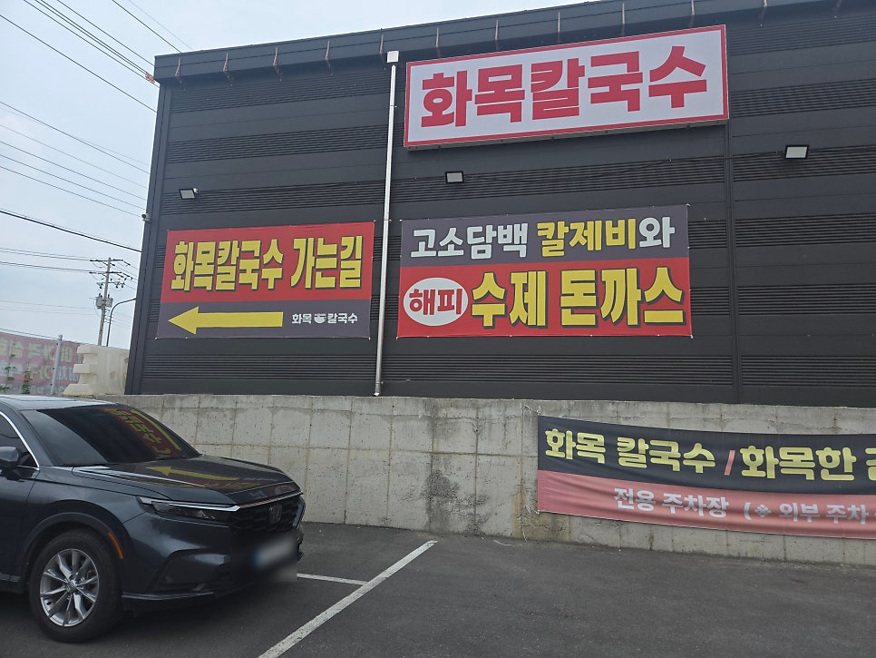 화목칼국수 심학산점 사진 2