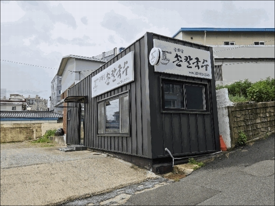 중화당 손칼국수 사진 2