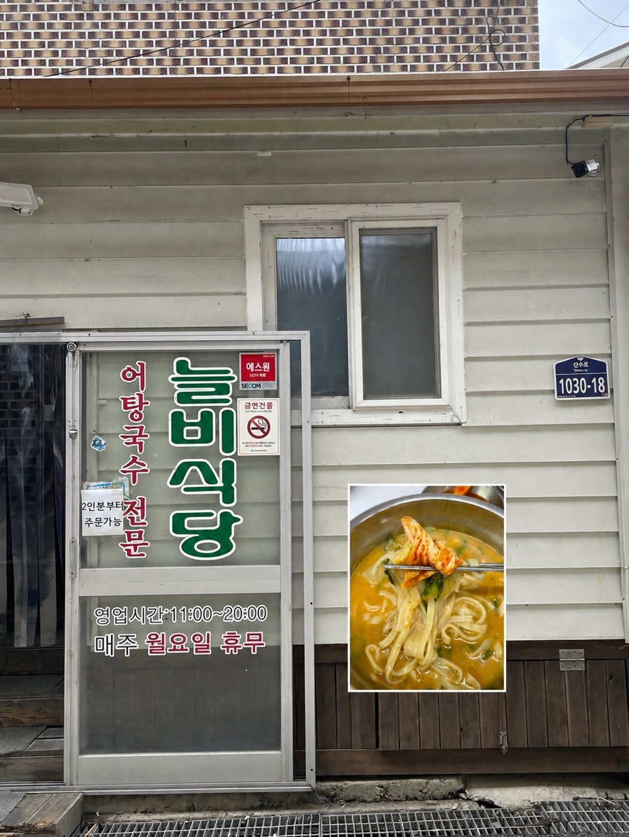 늘비식당 사진 1